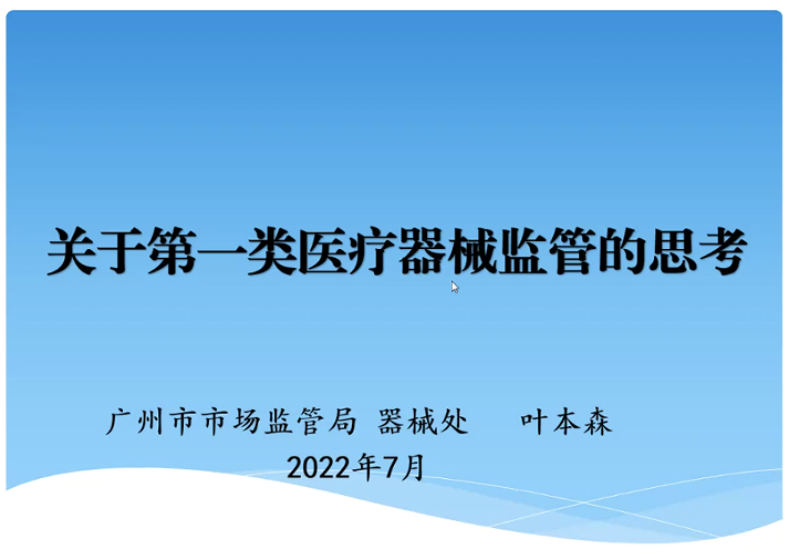 施瑞公司貫徹執(zhí)行藥監(jiān)局一類醫(yī)療器械監(jiān)管新要求