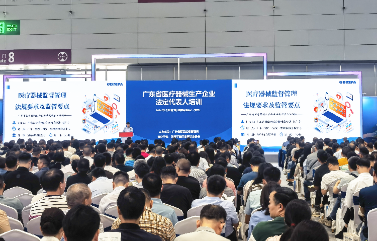 省藥品監(jiān)管局開展全省醫(yī)療器械生產企業(yè)法定代表人培訓工作